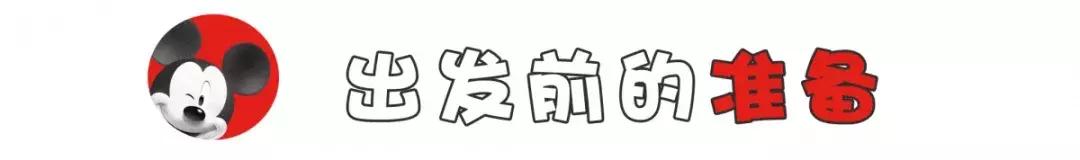 史上最值得收藏的迪士尼攻略！看完省下2小时