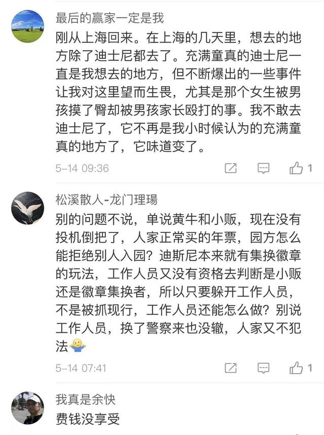 人民日报记者暗访体验上海迪士尼：全程失望......