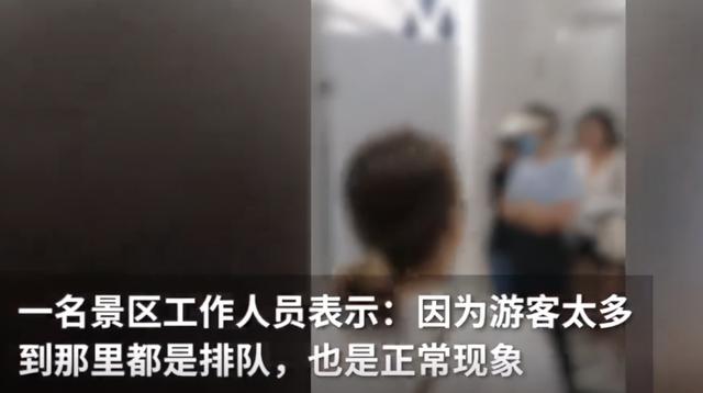 景区男厕所被女士挤爆，游客无奈打110求助！工作人员回应：人太多，正常现象