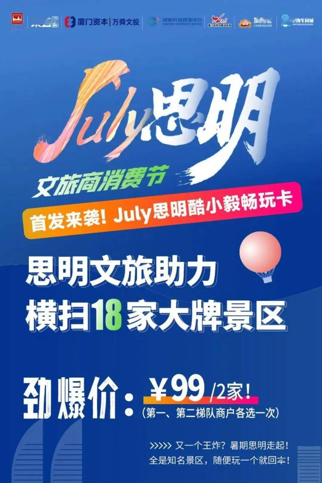 July思明！超强福利来袭，手慢无！