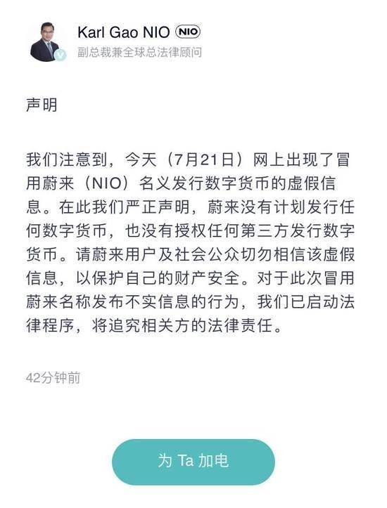 将发行数字货币？蔚来回应：未计划发行任何数字货币