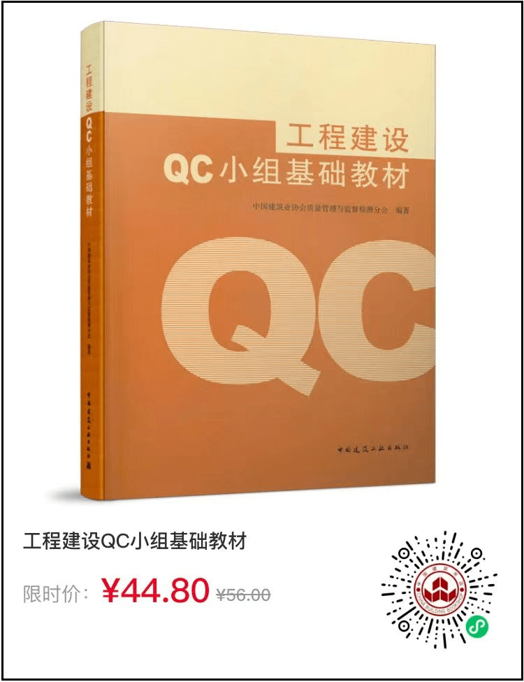 工程建设QC小组活动如何搞？老法师支招“十步走”！