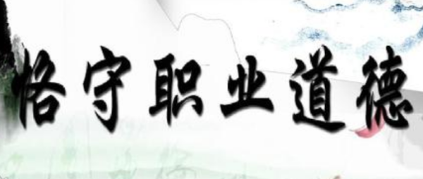 职业道德的主要内容是什么？