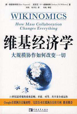 《维基经济学大规模协作如何改变一切》epub下载在线阅读，求百度网盘云资源