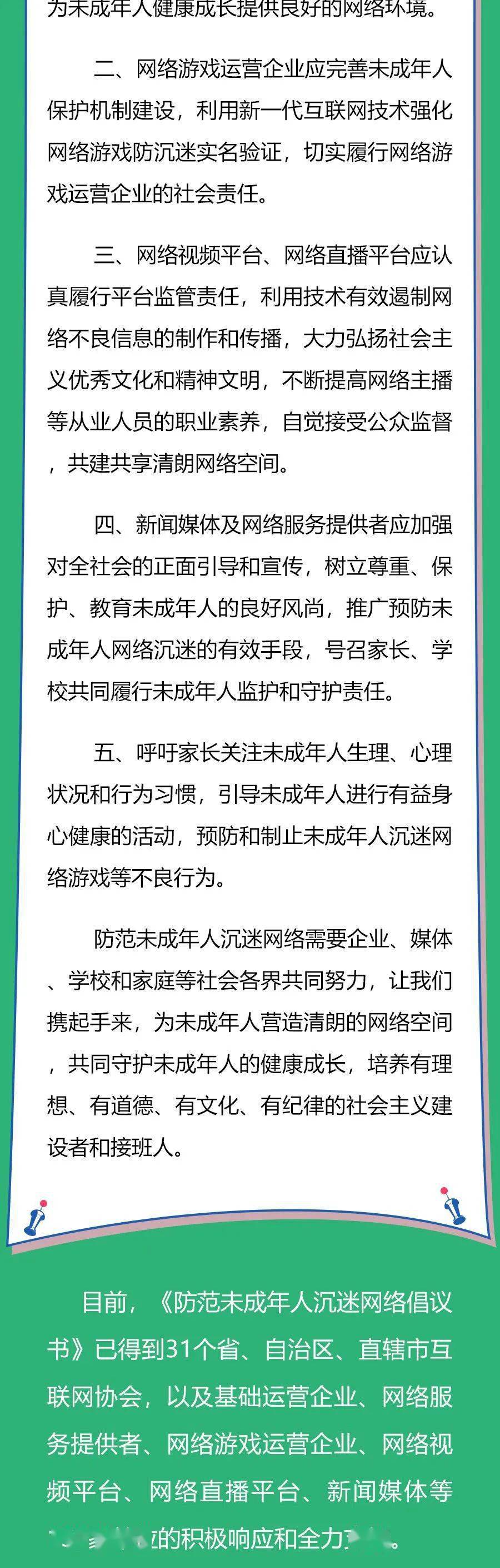 网游沉迷的危害_沉迷网游_网游沉迷时间限制