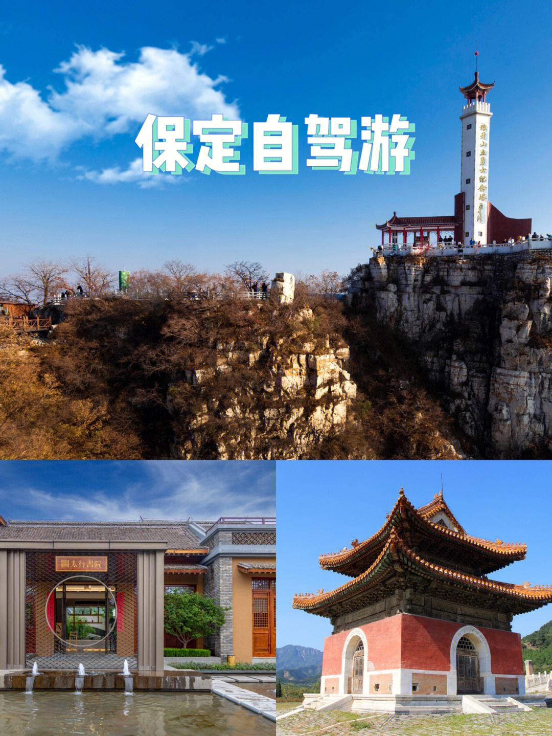 保定京深线什么地方_保定市旅游景点_保定京石城际铁路规划