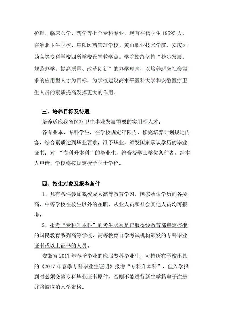 安徽医科大学_安徽大学医科大学_安徽大学医科大学临床医学院