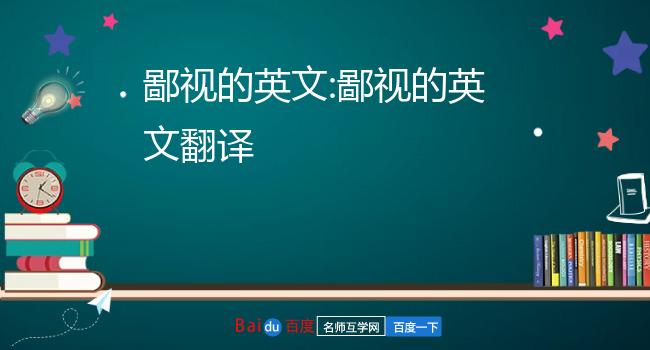 狗屎用英语怎么说_用英语狗屎怎么说_英语狗屎怎么说用汉字注音