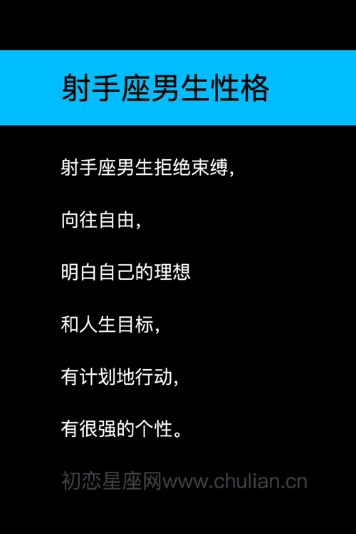 射手座男人性格_射手座性格男生_射手座男人性格特征