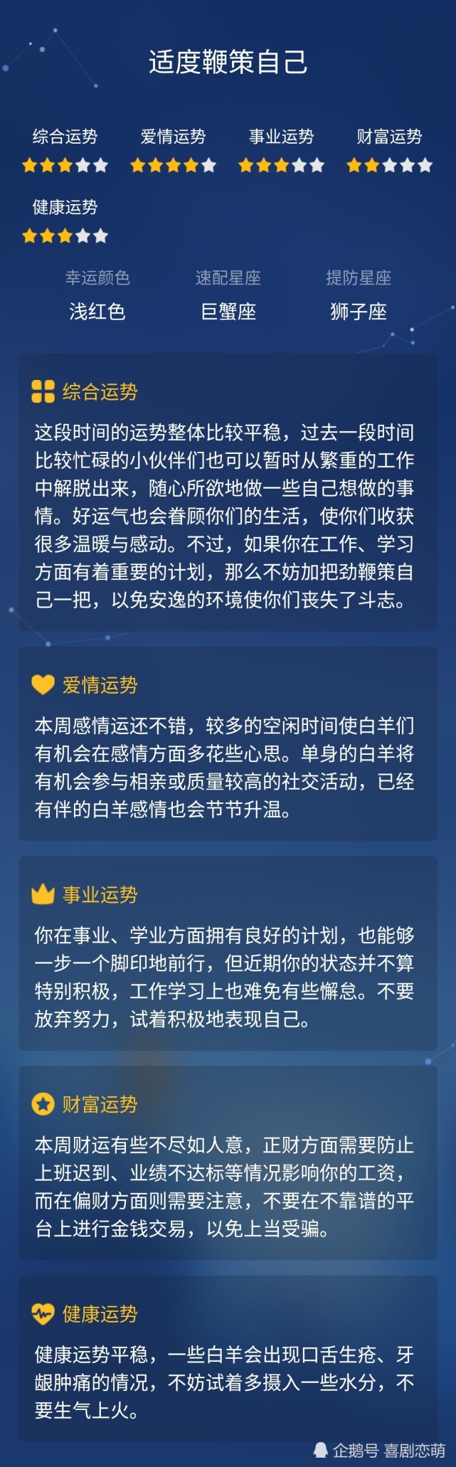 白羊座运势_白羊座运势汉程网_白羊运势座2023年运势月份